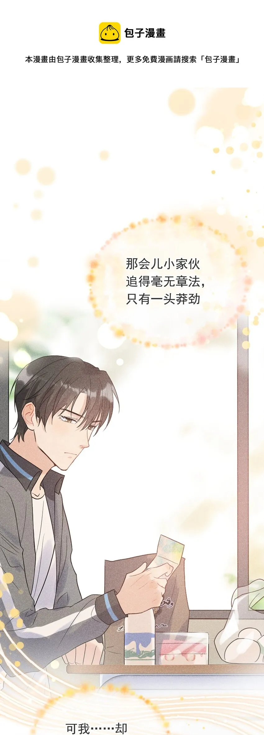 072 你帮我揉揉！ 第41页