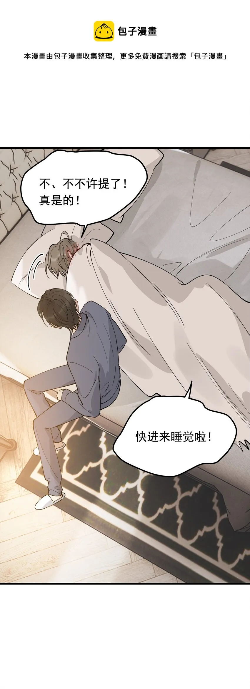 072 你帮我揉揉！ 第45页