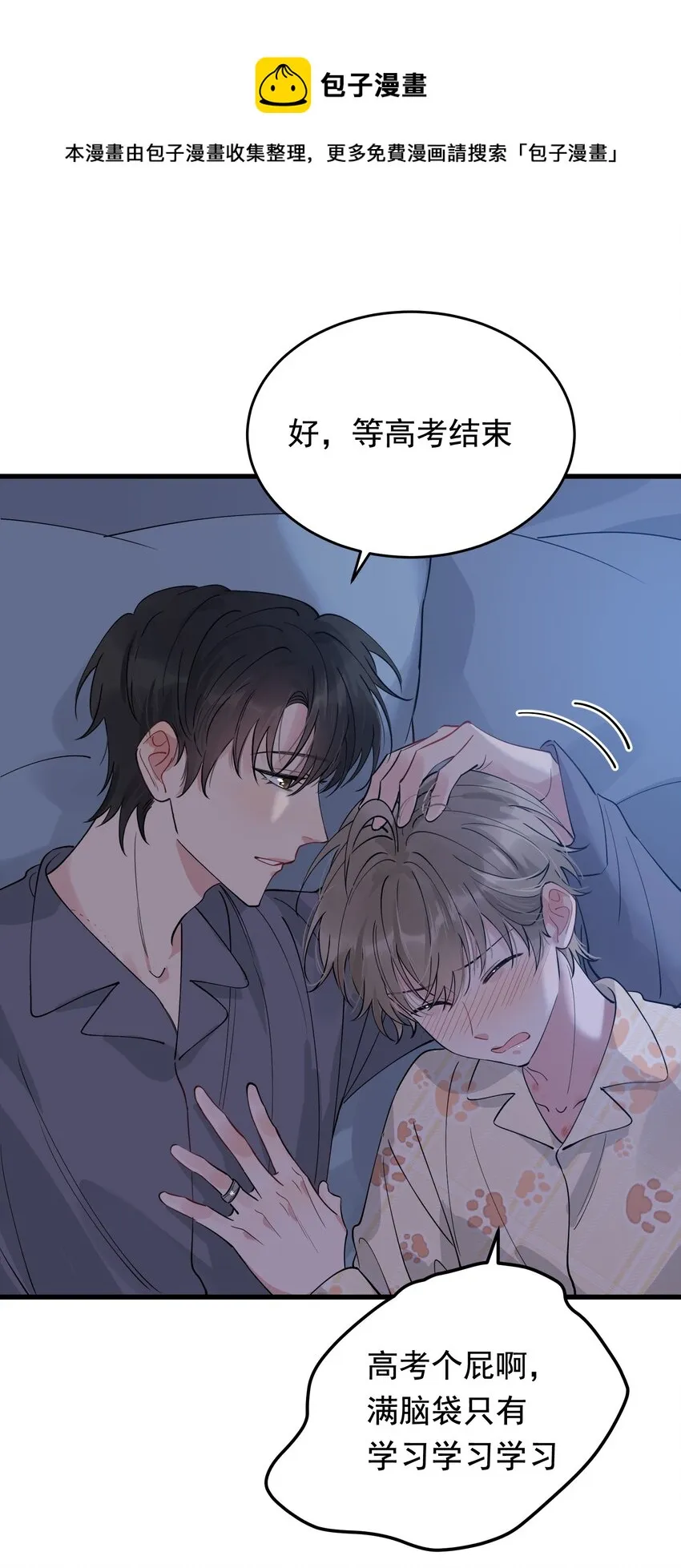 072 你帮我揉揉！ 第49页
