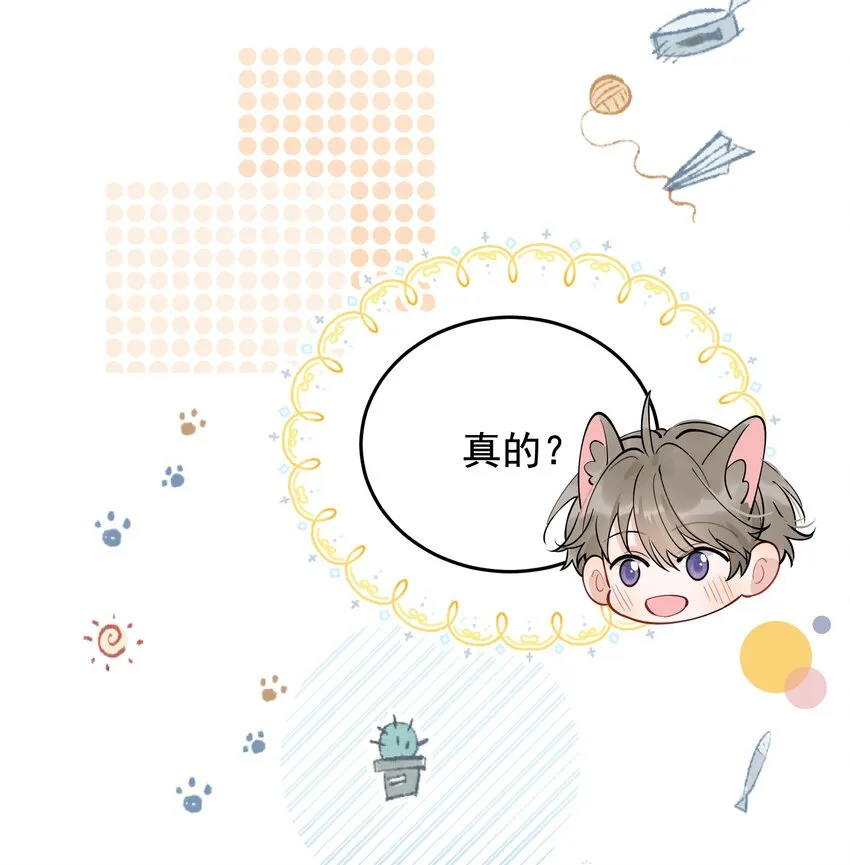 072 你帮我揉揉！ 第51页