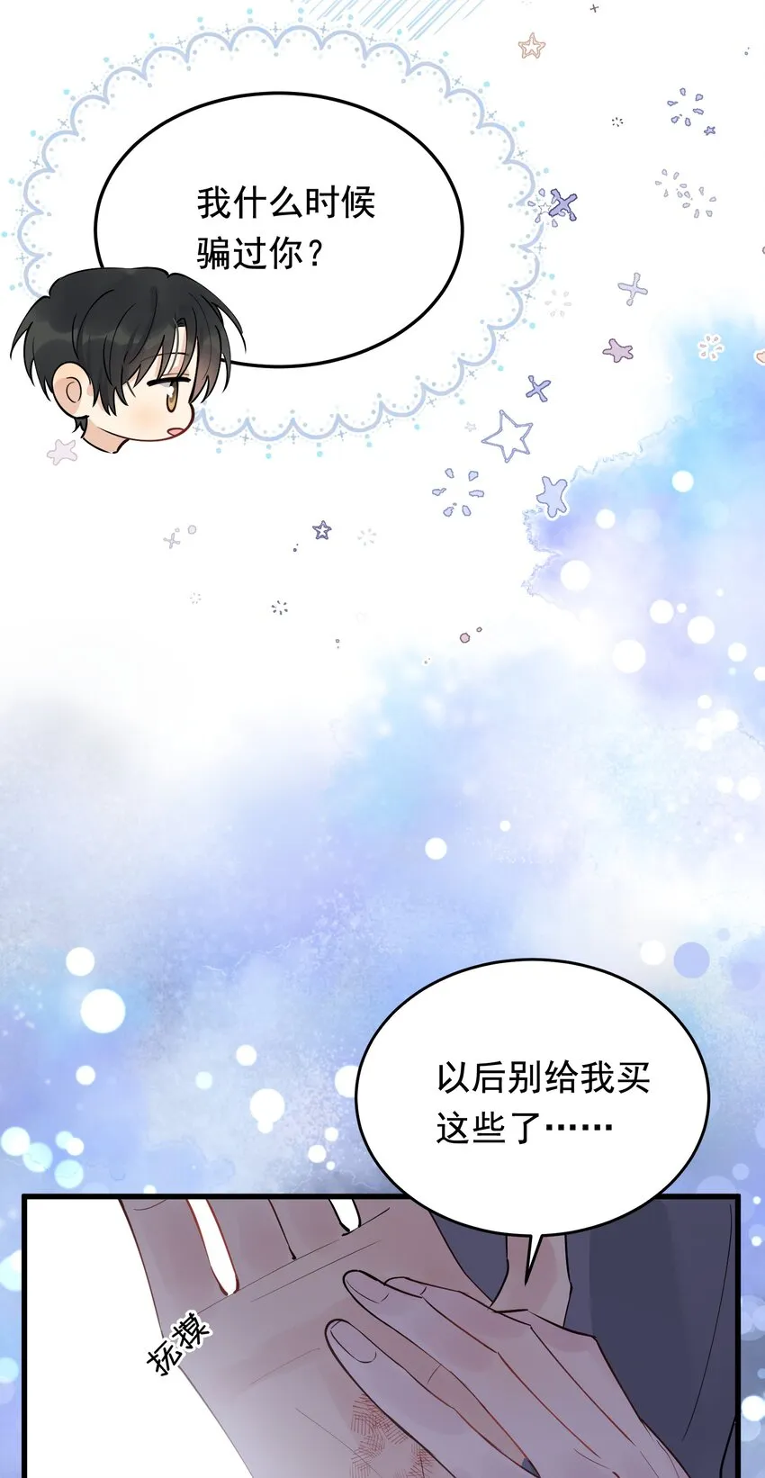 072 你帮我揉揉！ 第52页