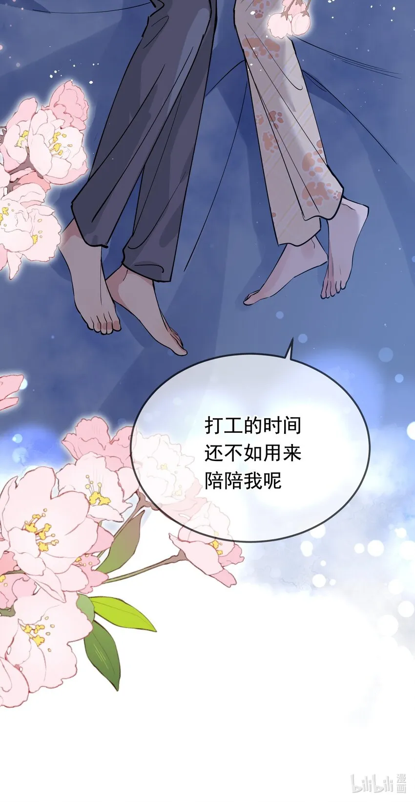 072 你帮我揉揉！ 第54页