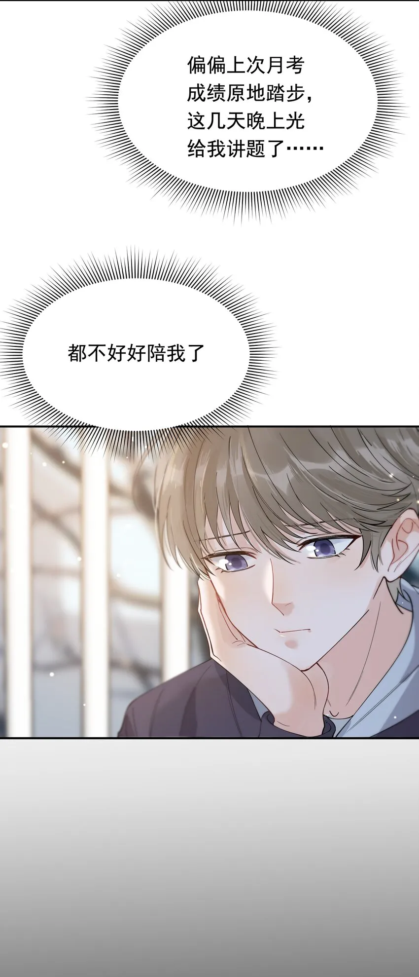 073 学霸说的都对！ 第6页