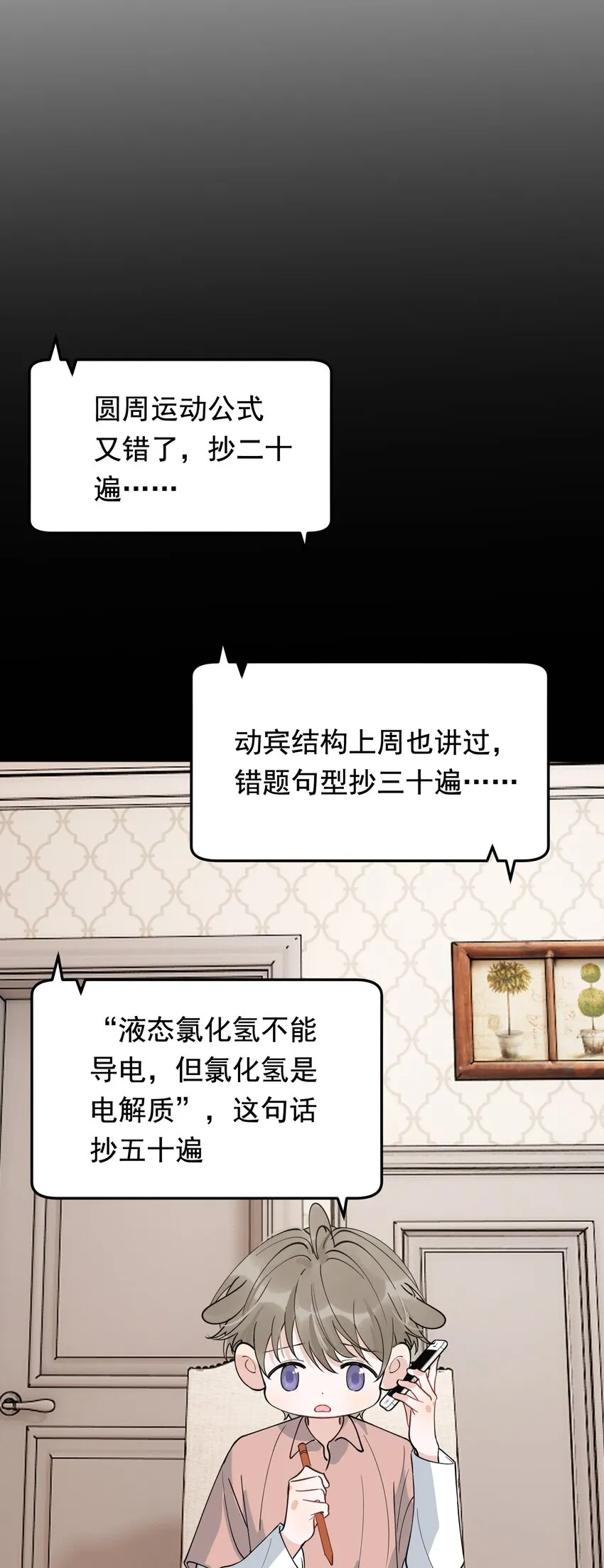 073 学霸说的都对！ 第7页