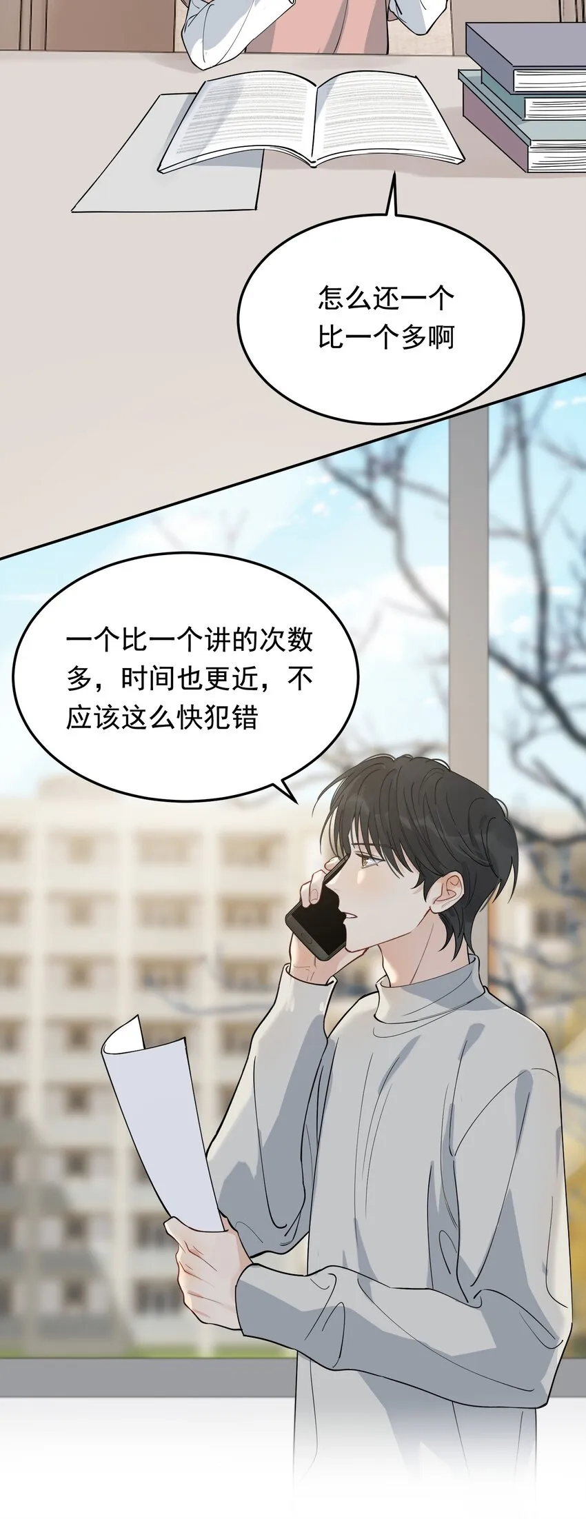 073 学霸说的都对！ 第8页