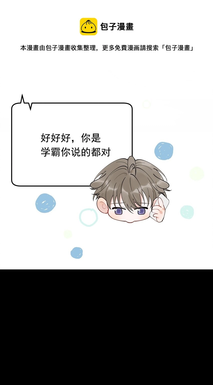 073 学霸说的都对！ 第9页