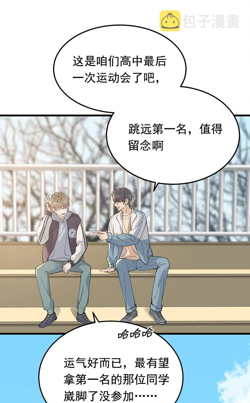 073 学霸说的都对！ 第12页