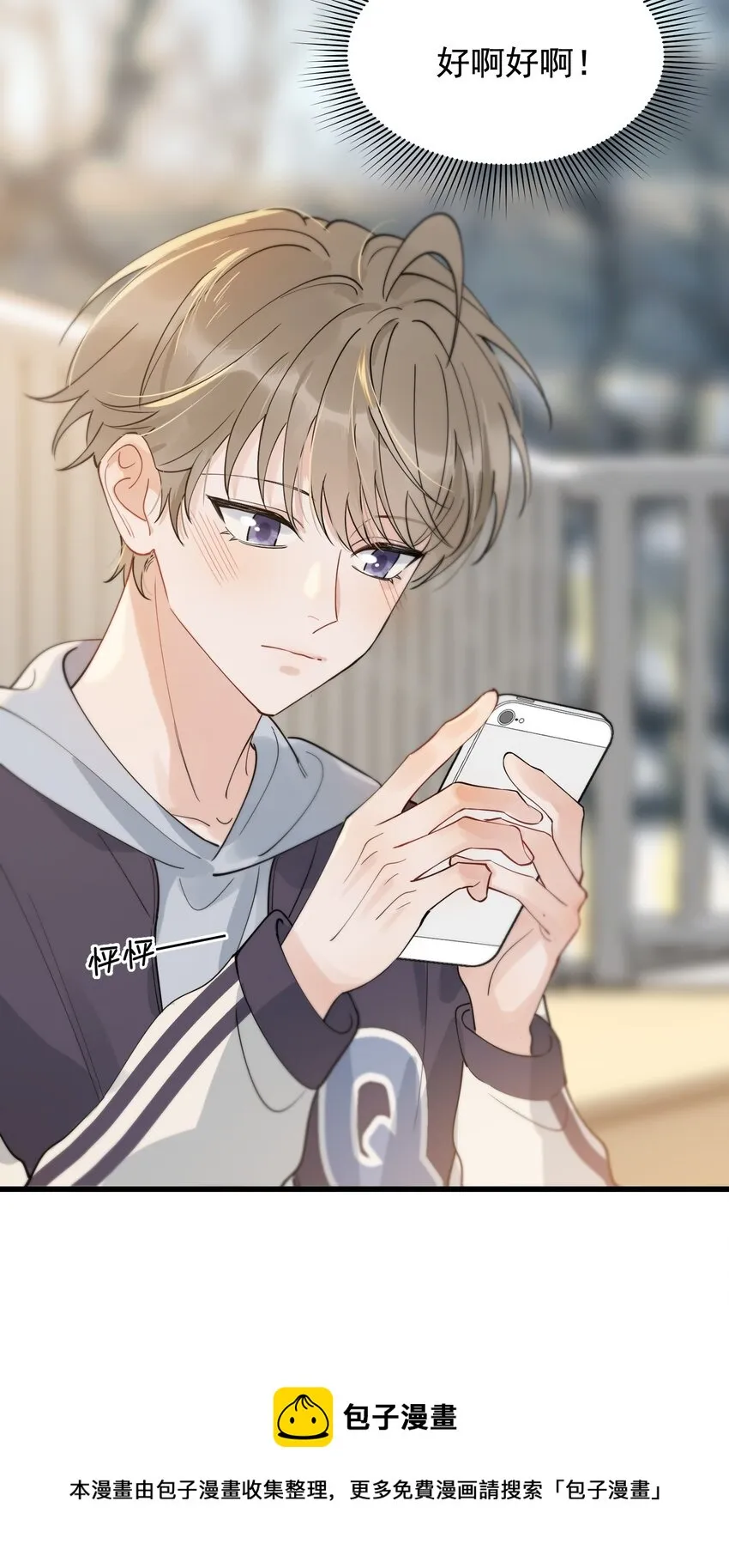 073 学霸说的都对！ 第17页