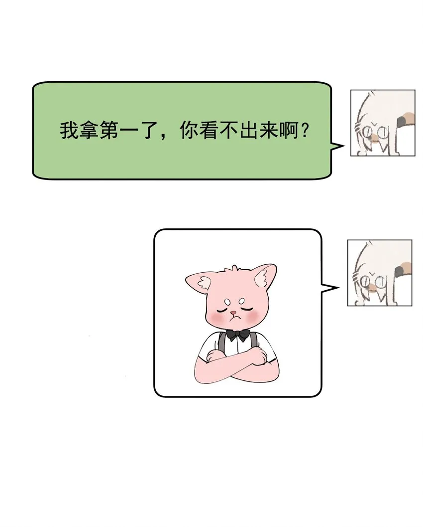 073 学霸说的都对！ 第18页