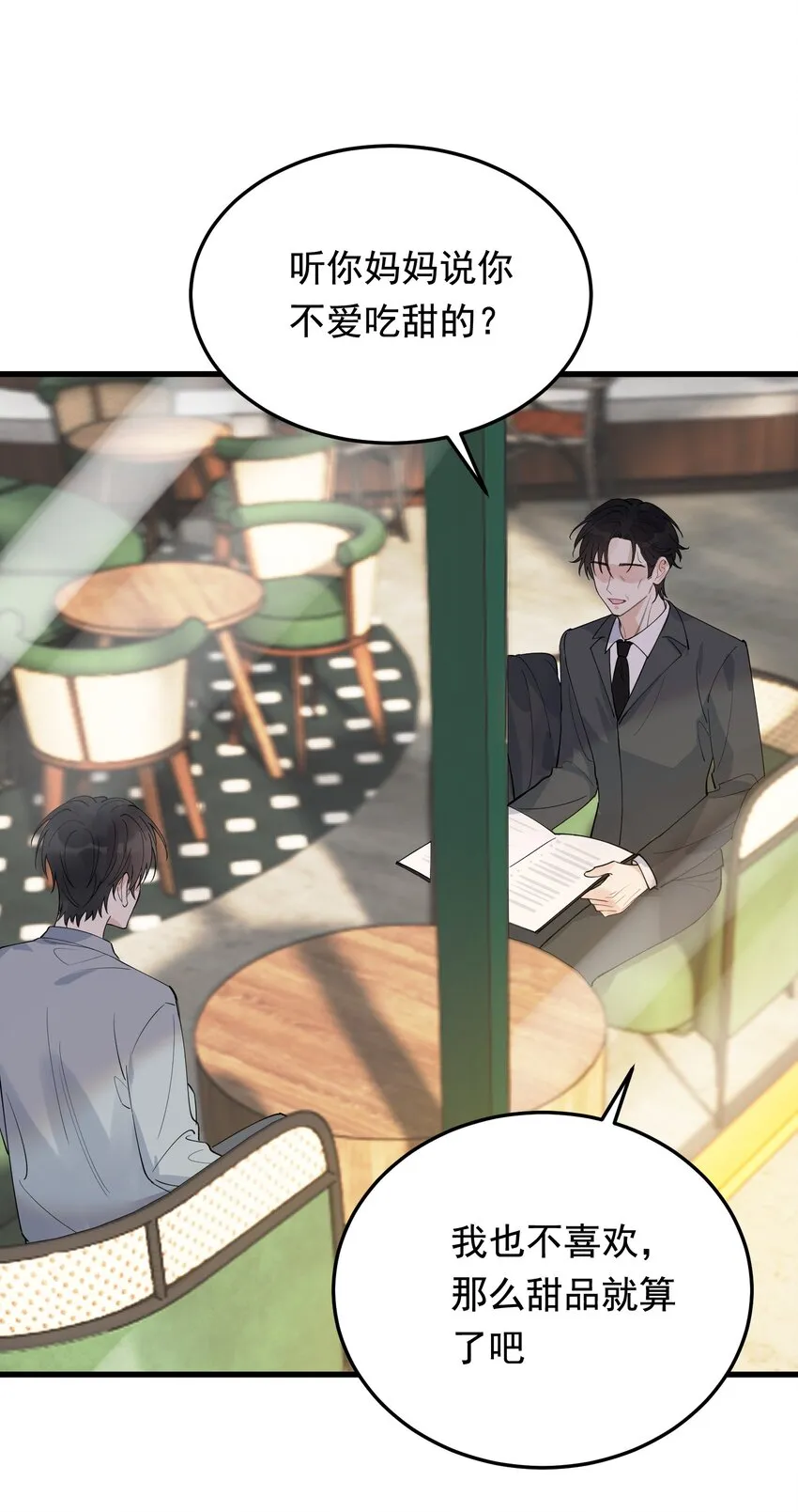 073 学霸说的都对！ 第26页