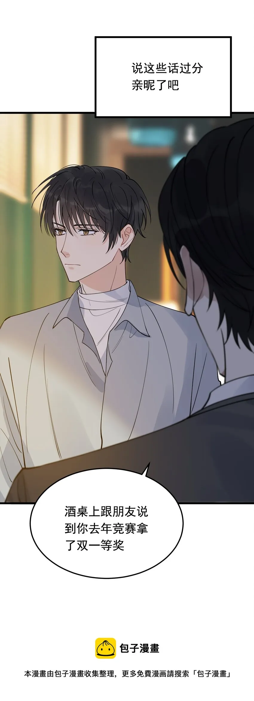 073 学霸说的都对！ 第29页