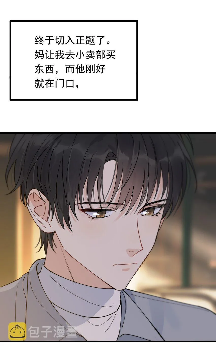 073 学霸说的都对！ 第36页