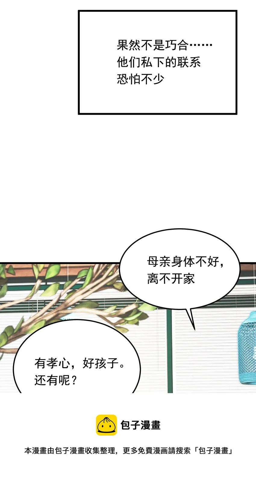 073 学霸说的都对！ 第37页