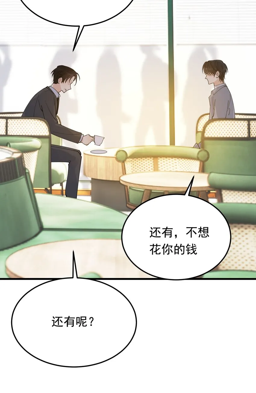 073 学霸说的都对！ 第38页