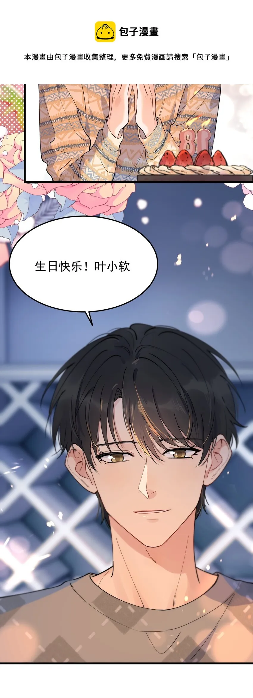 071 叶小软，生日快乐！ 第13页