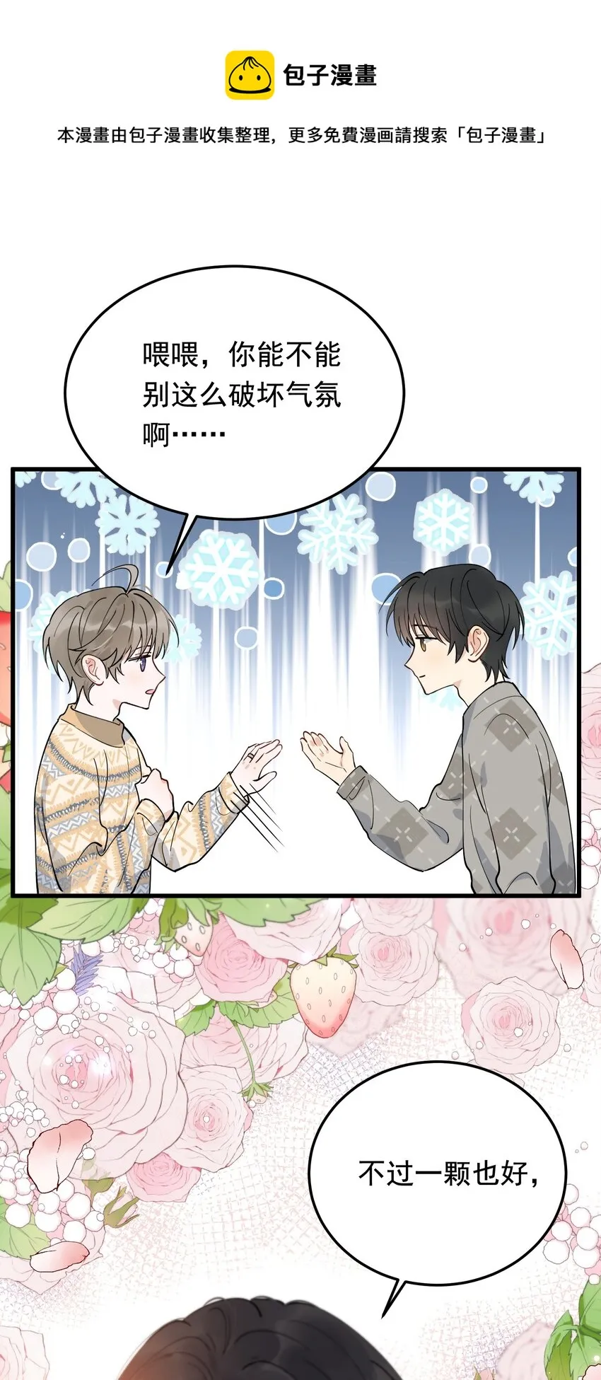 071 叶小软，生日快乐！ 第21页