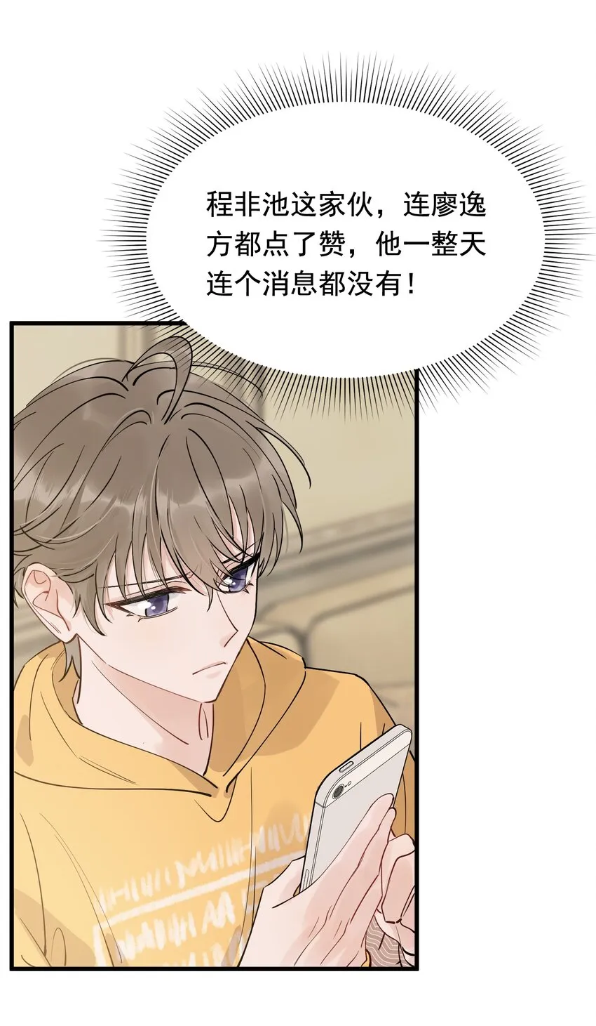 070 就你还觉得我可爱 第4页