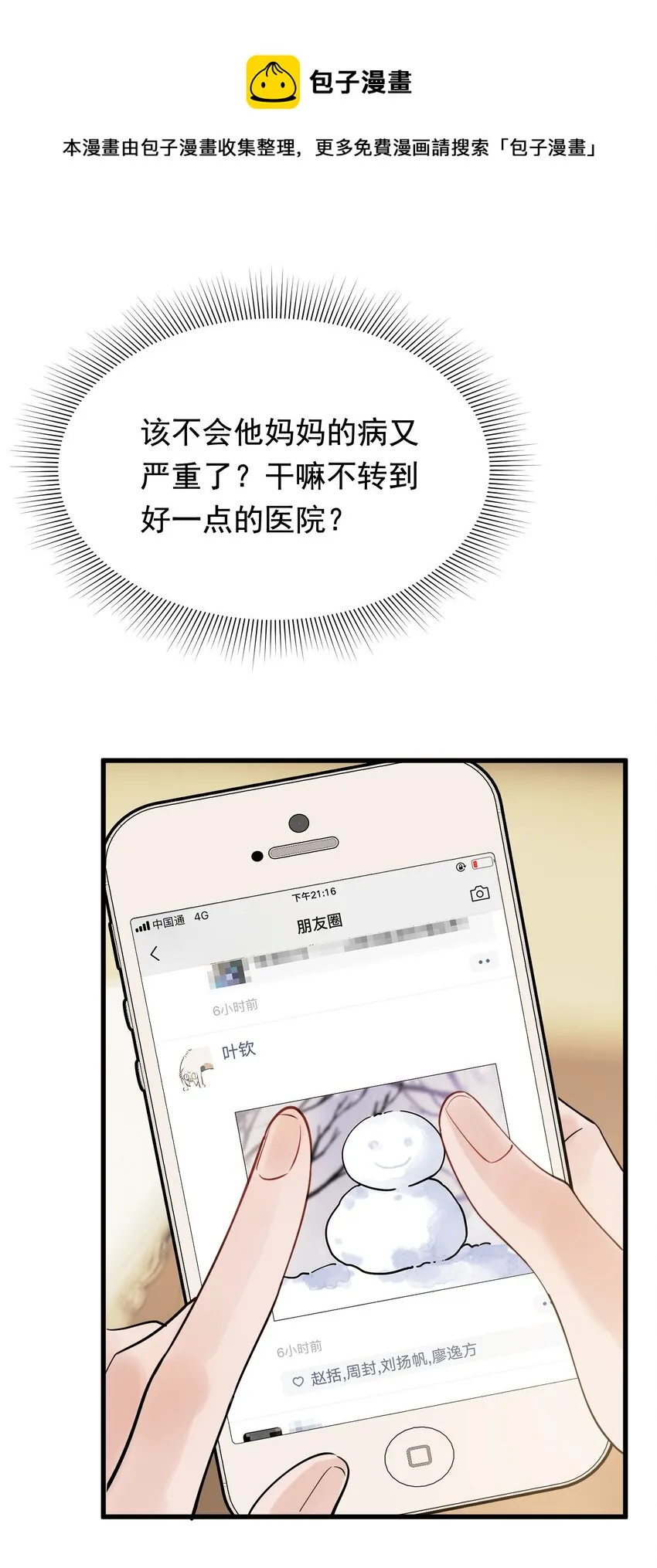 070 就你还觉得我可爱 第5页