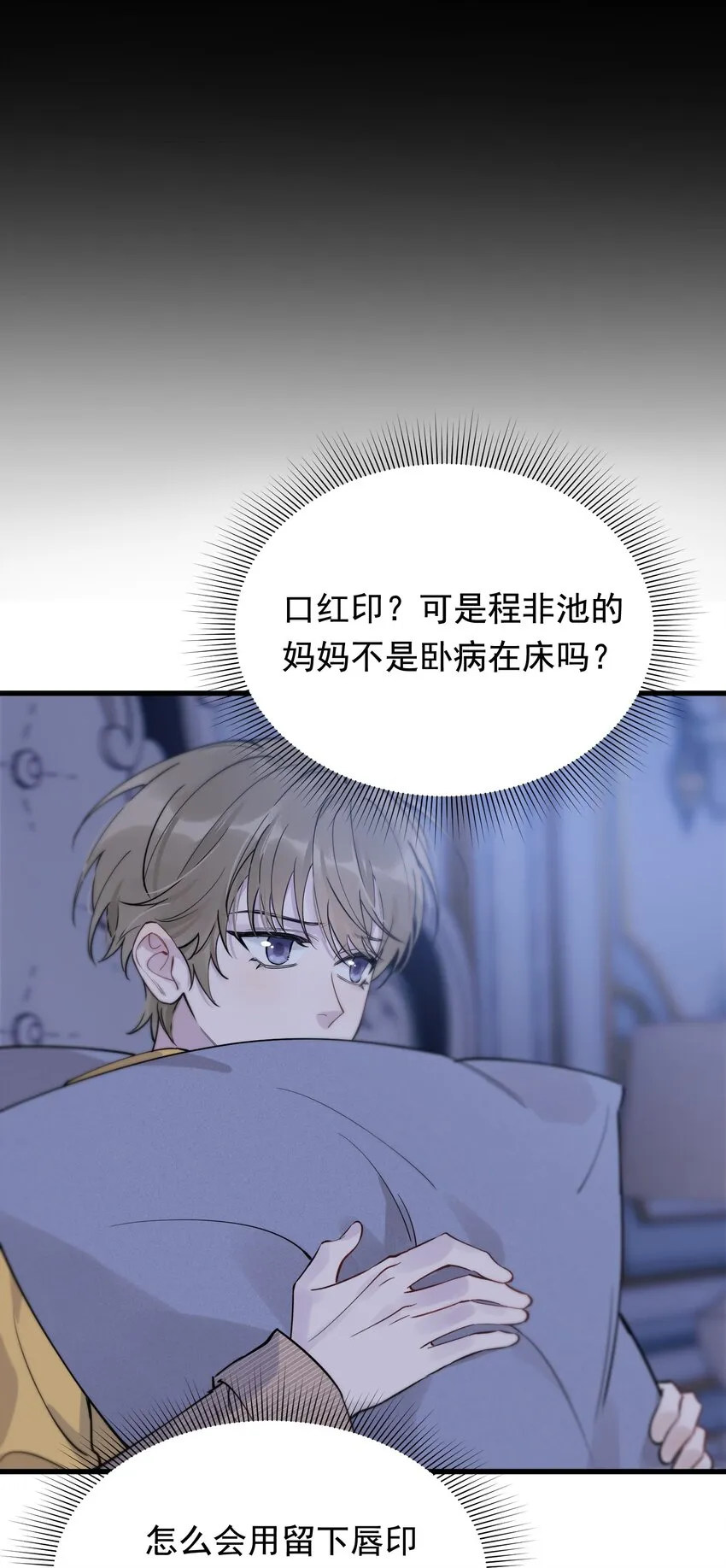 070 就你还觉得我可爱 第24页