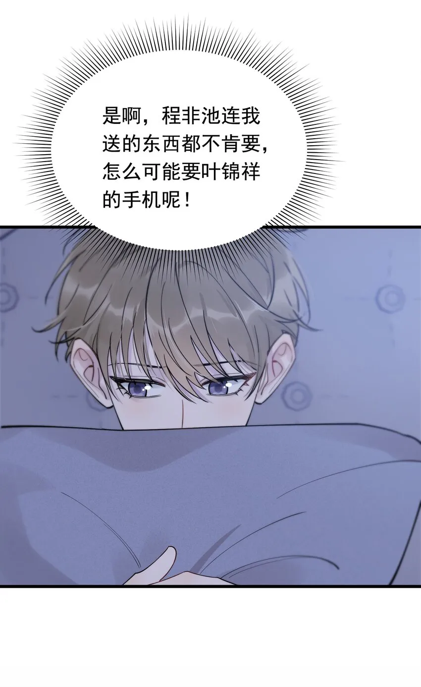 070 就你还觉得我可爱 第26页