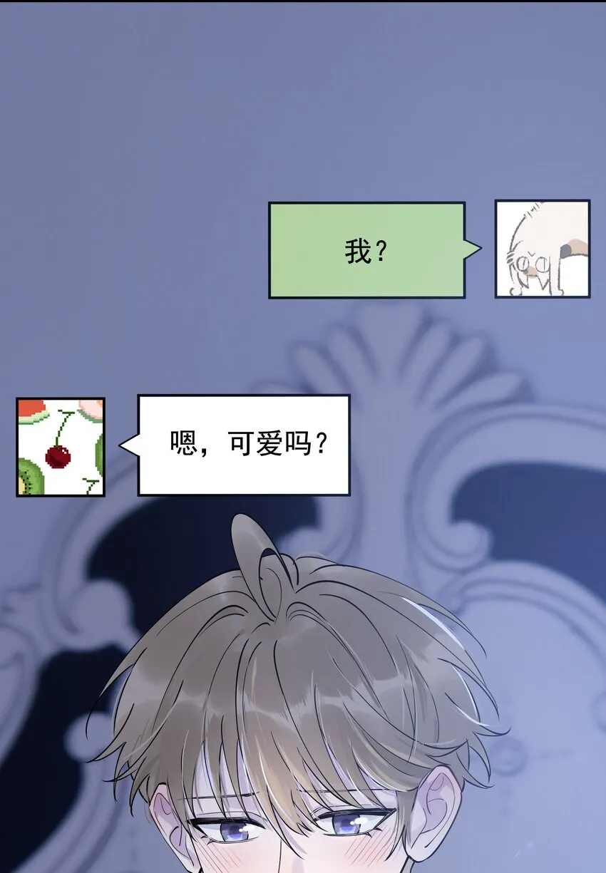 070 就你还觉得我可爱 第32页