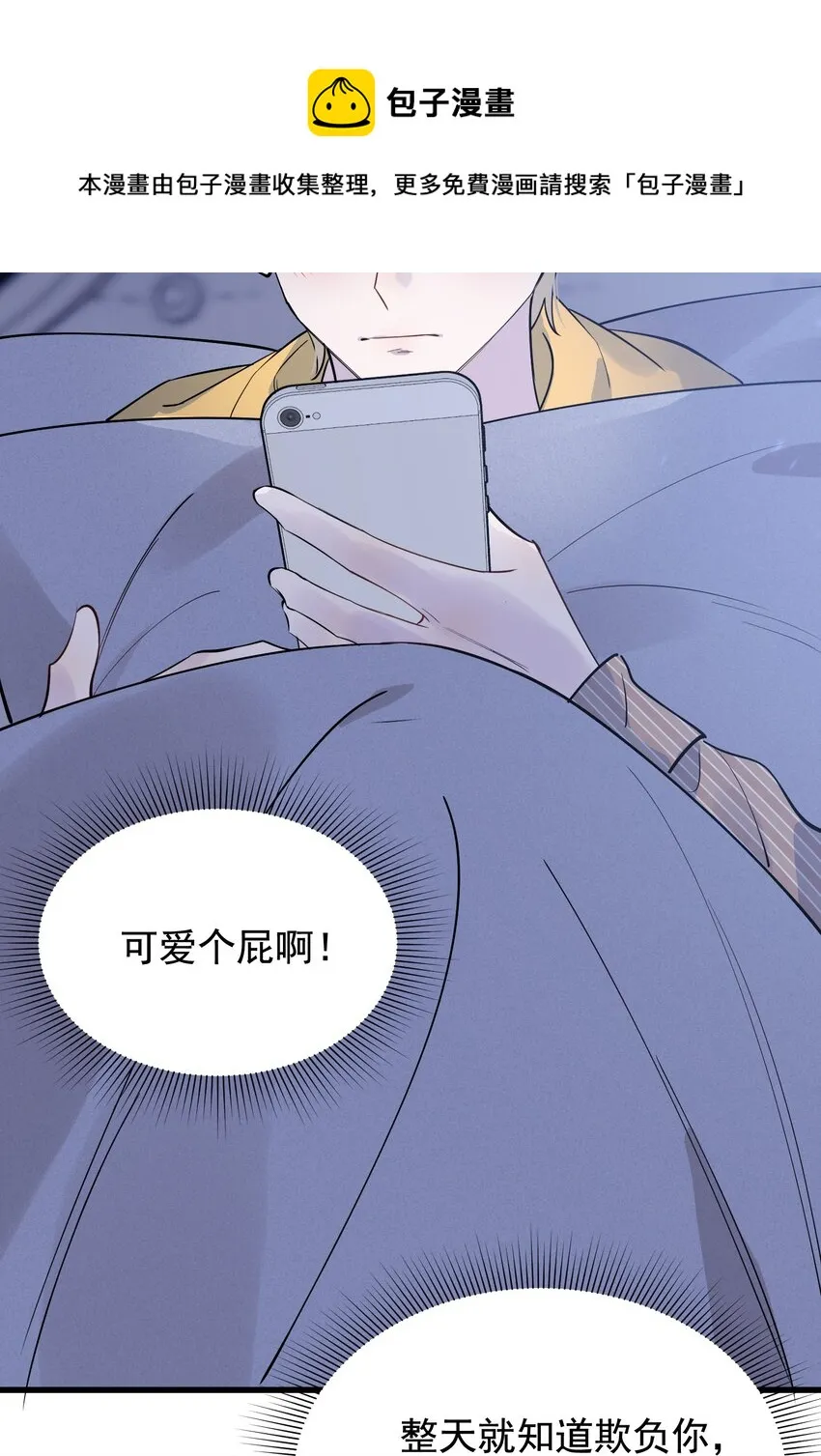 070 就你还觉得我可爱 第33页