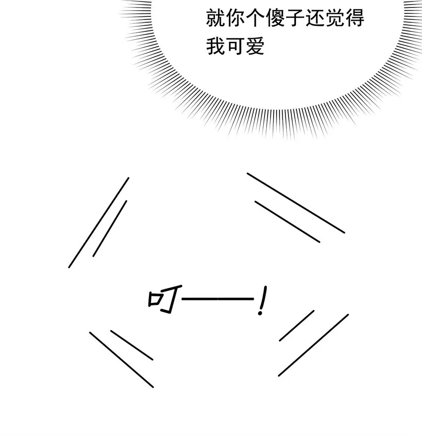 070 就你还觉得我可爱 第34页