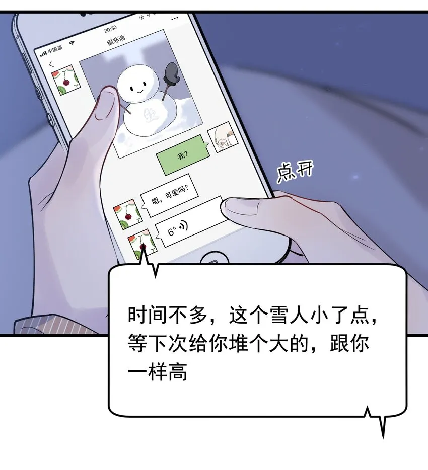 070 就你还觉得我可爱 第35页