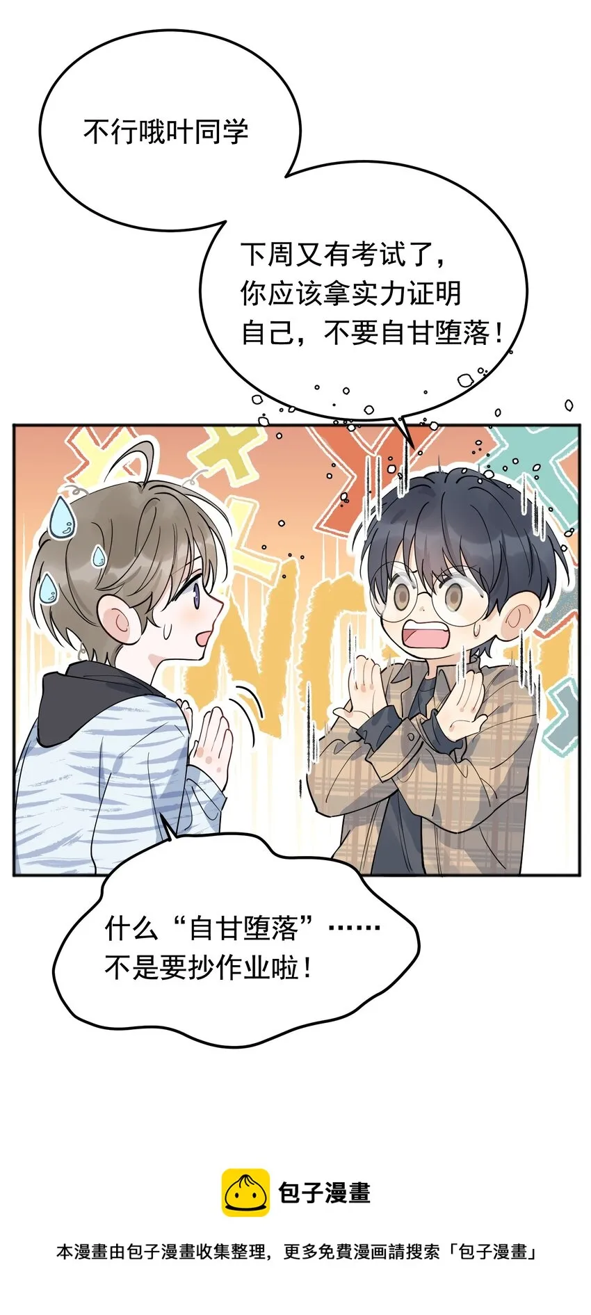 070 就你还觉得我可爱 第41页