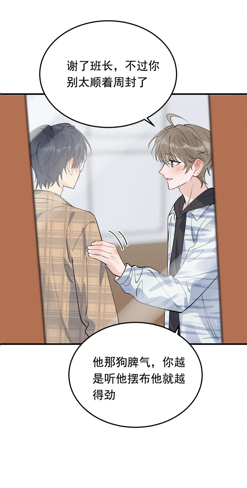 070 就你还觉得我可爱 第47页