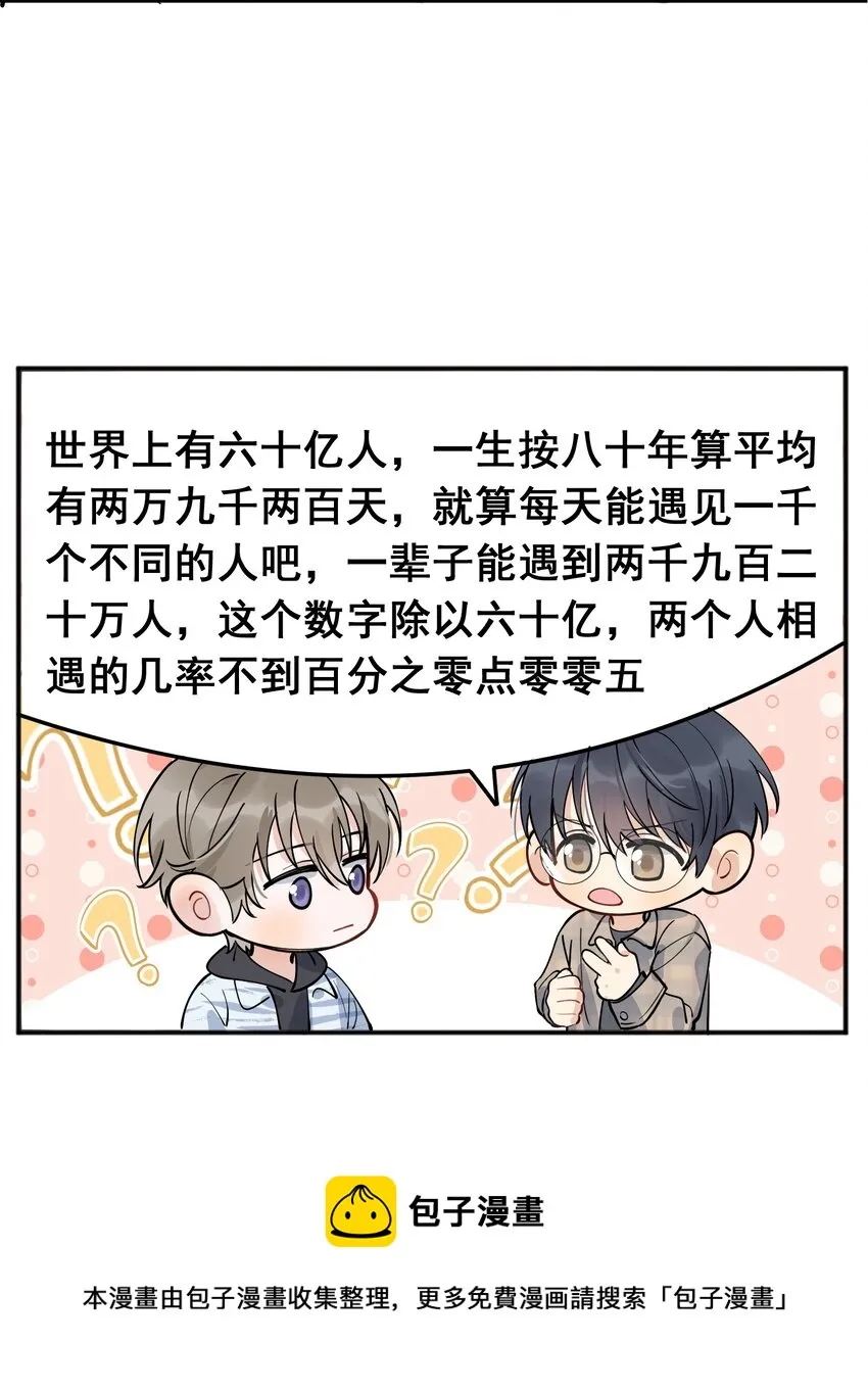 070 就你还觉得我可爱 第49页