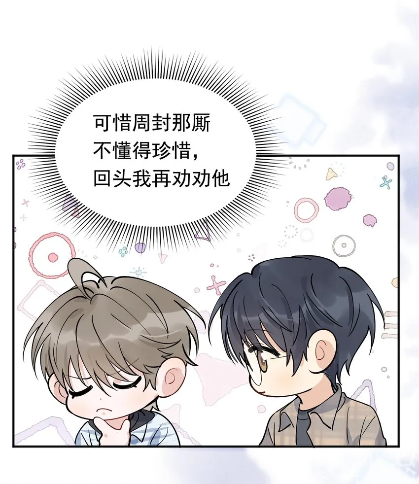 070 就你还觉得我可爱 第52页