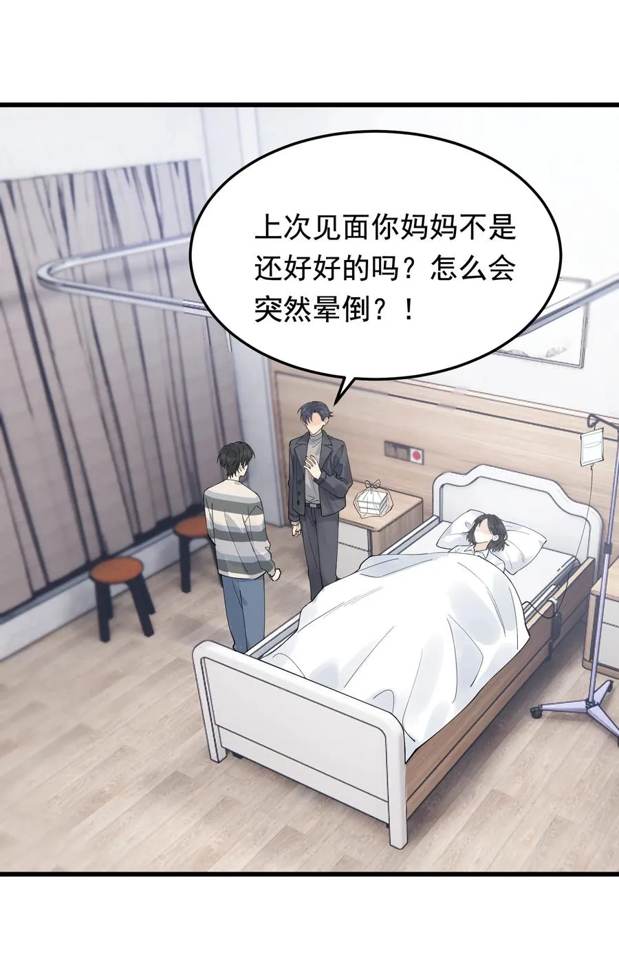 069 我只要保护好小软就好！ 第3页