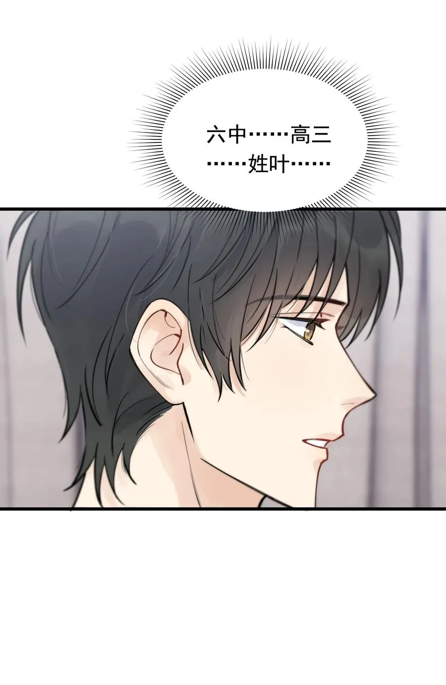 069 我只要保护好小软就好！ 第11页