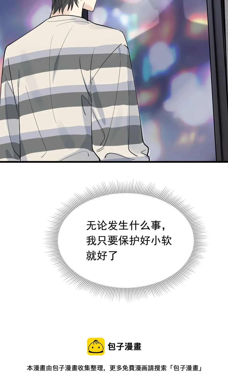 069 我只要保护好小软就好！ 第17页