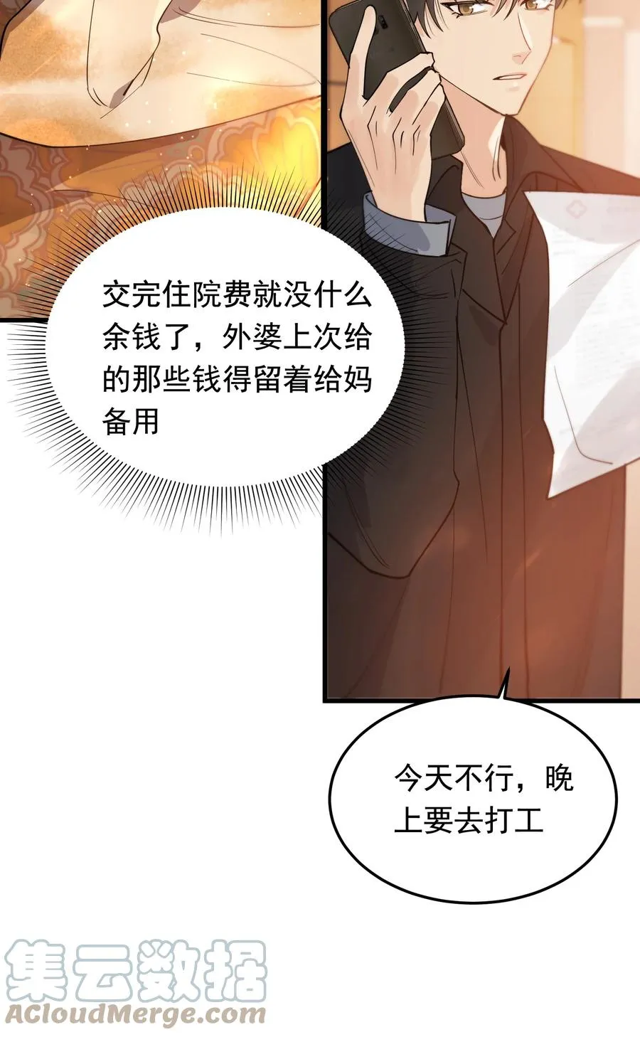 069 我只要保护好小软就好！ 第22页