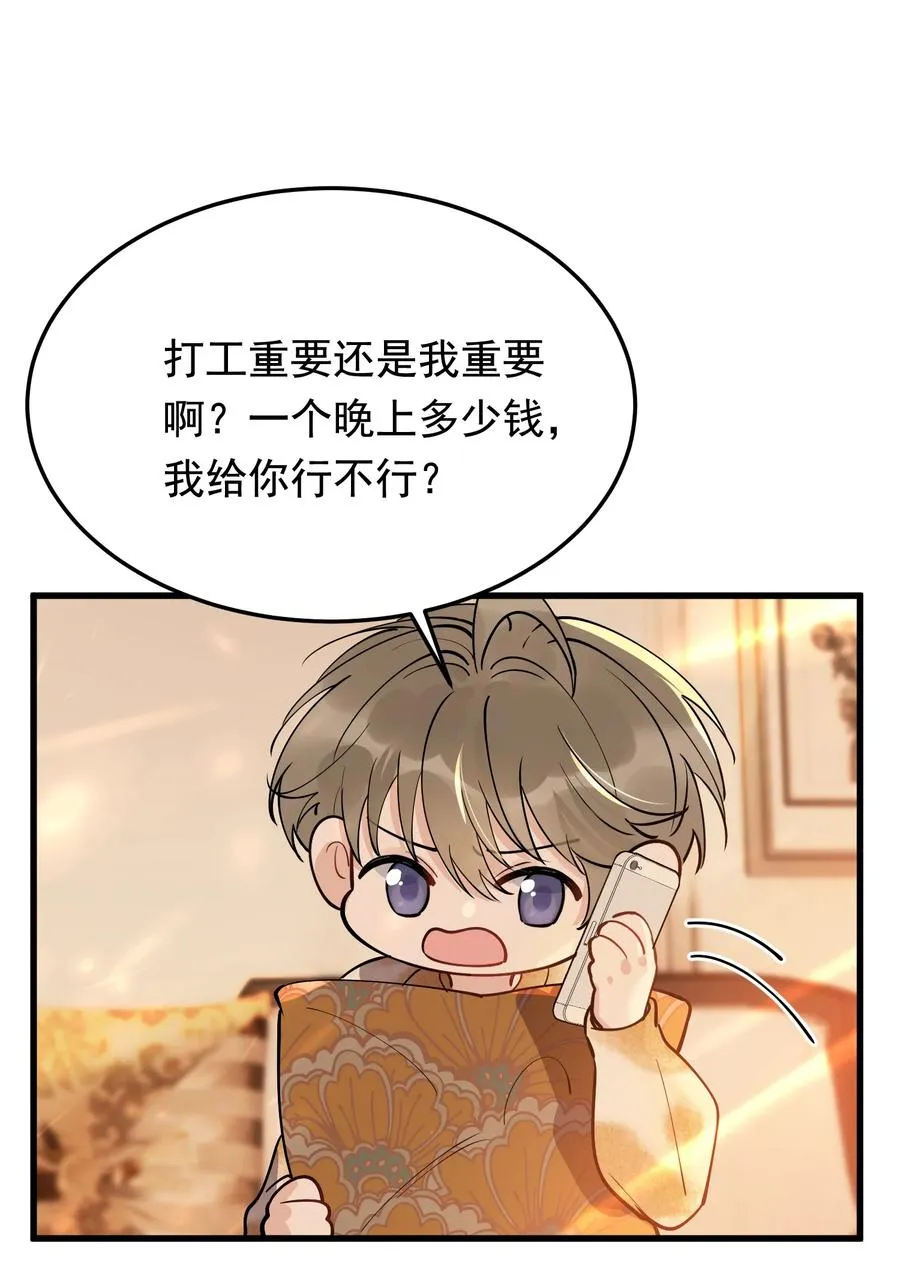 069 我只要保护好小软就好！ 第23页