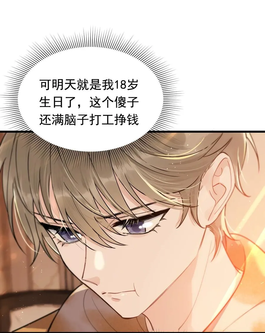069 我只要保护好小软就好！ 第26页