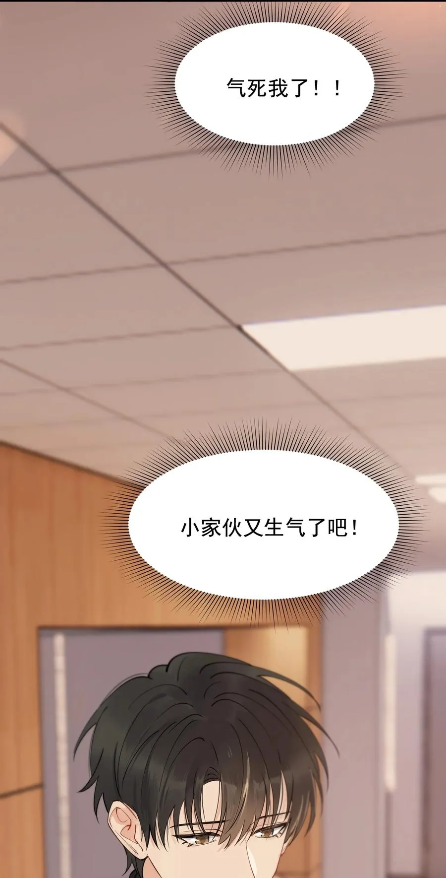 069 我只要保护好小软就好！ 第27页