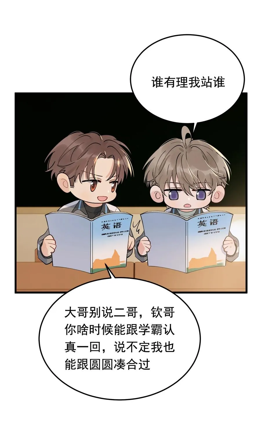 069 我只要保护好小软就好！ 第44页