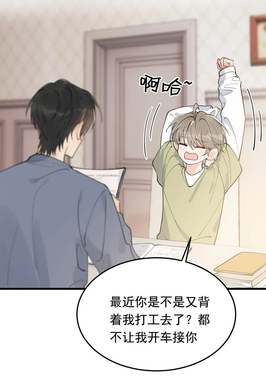 068 我给你暖暖！ 第3页