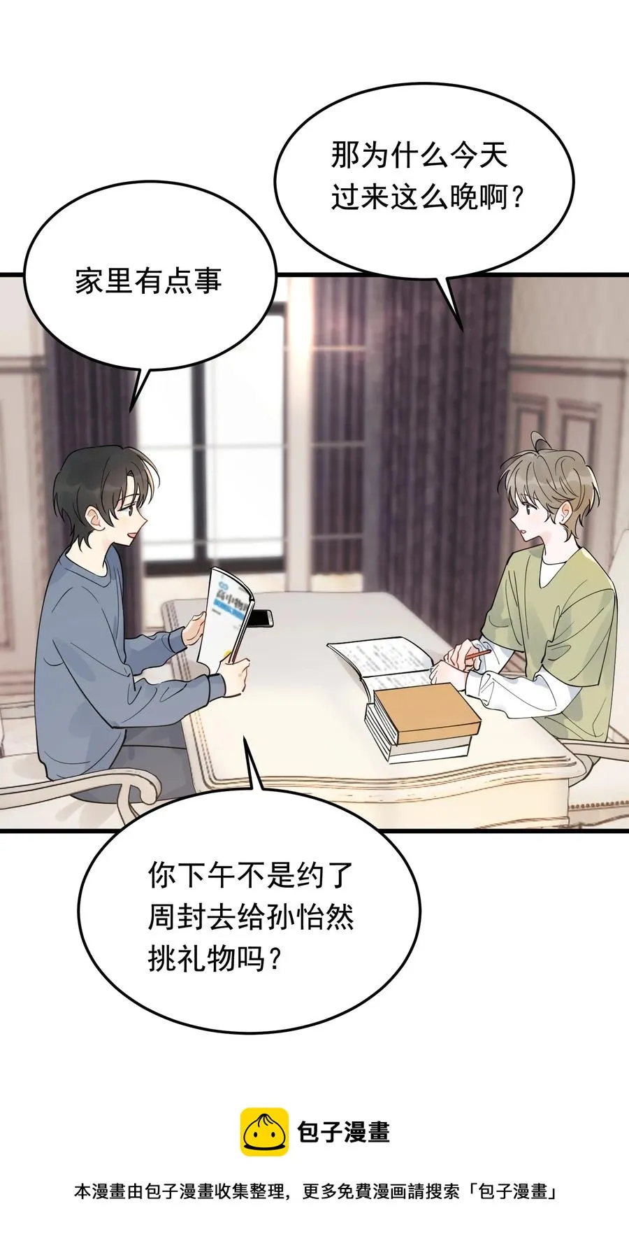 068 我给你暖暖！ 第5页