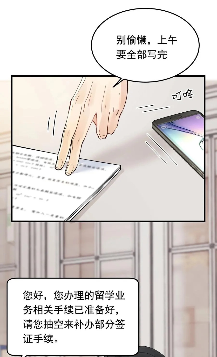 068 我给你暖暖！ 第6页