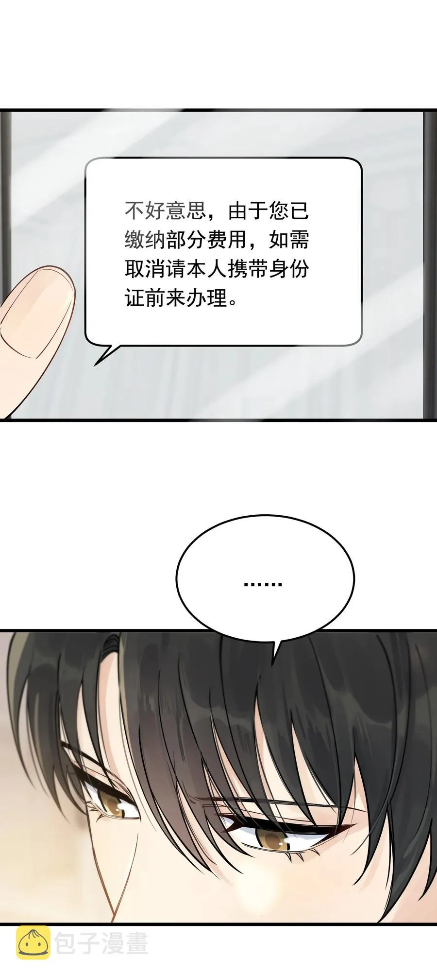 068 我给你暖暖！ 第8页