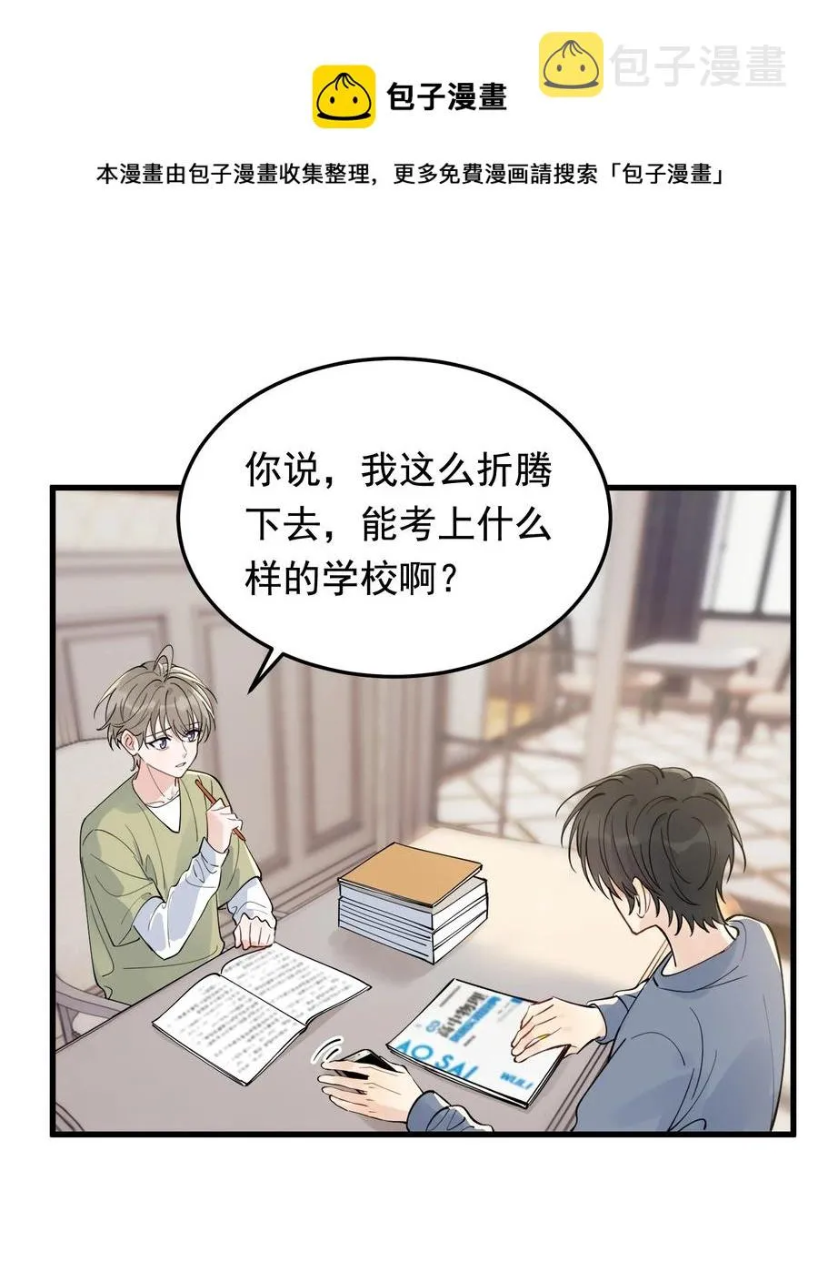 068 我给你暖暖！ 第9页
