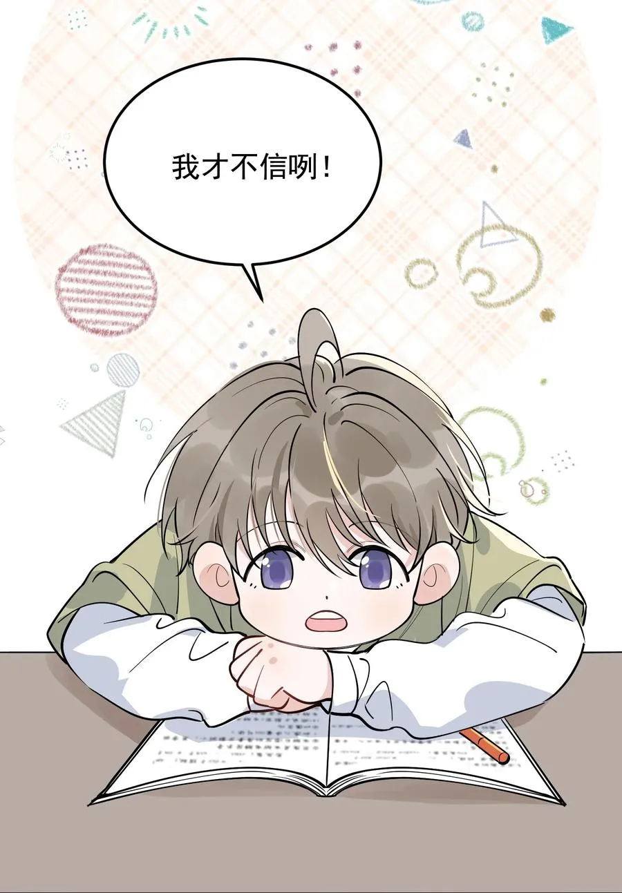 068 我给你暖暖！ 第11页