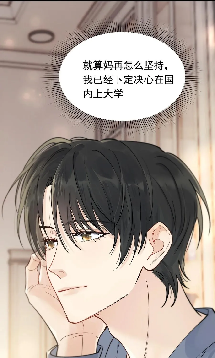 068 我给你暖暖！ 第12页