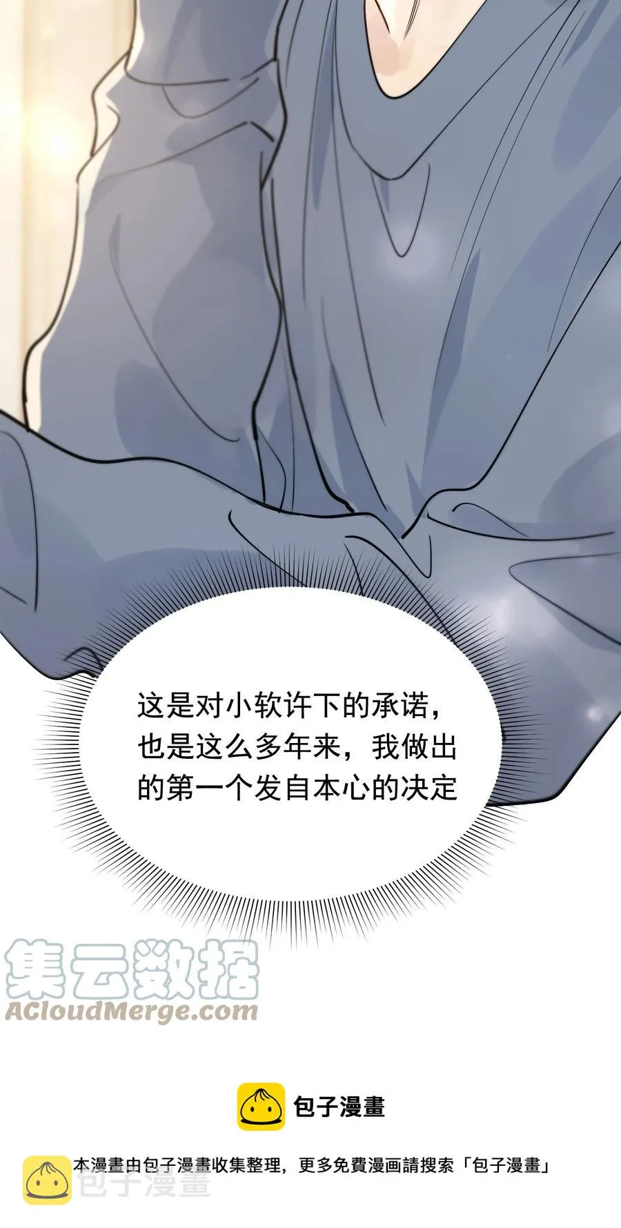 068 我给你暖暖！ 第13页