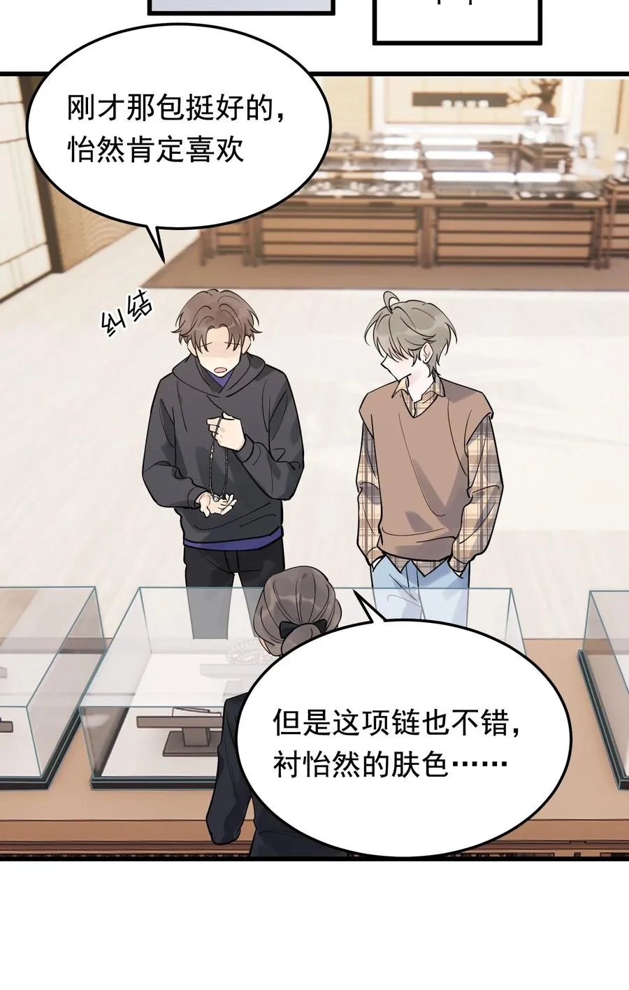 068 我给你暖暖！ 第15页