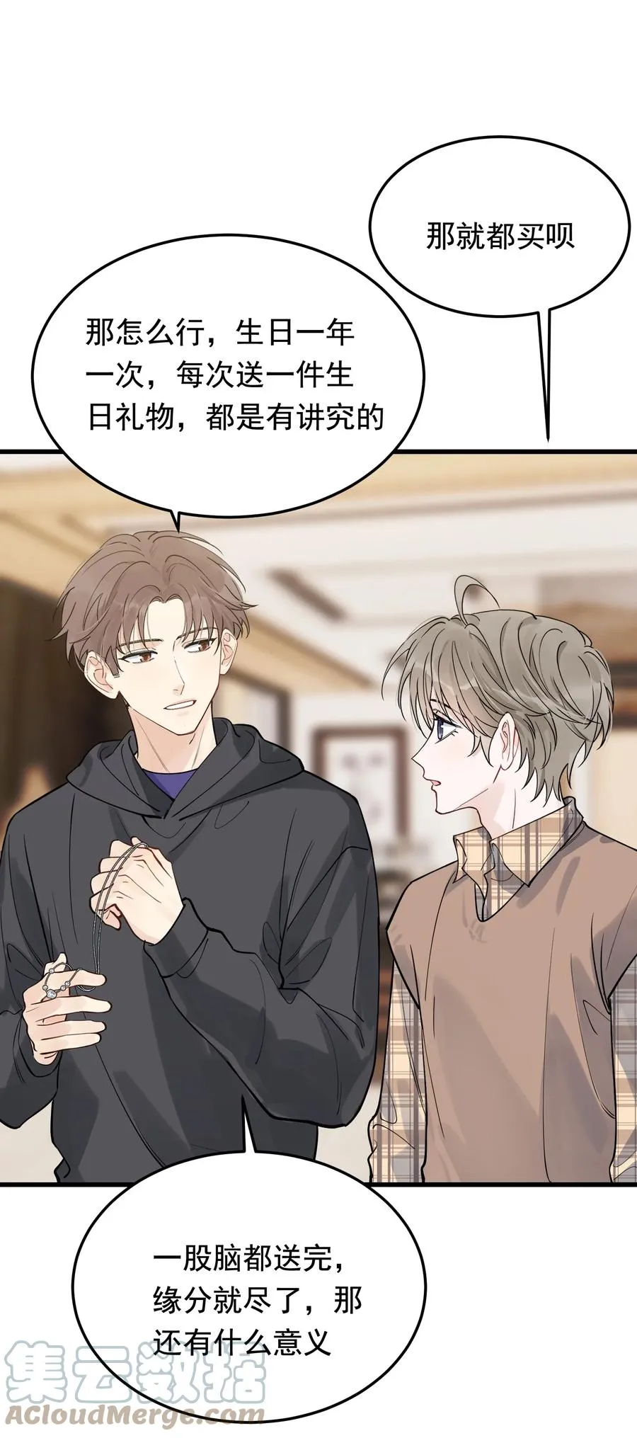 068 我给你暖暖！ 第16页